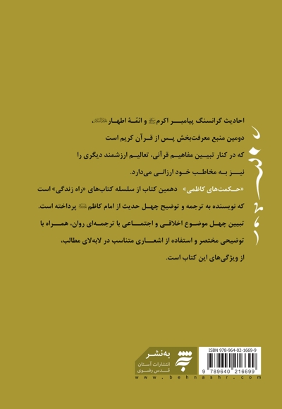 حکمت های کاظمی